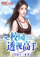 校园透视排行榜