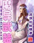 魔导武装在线