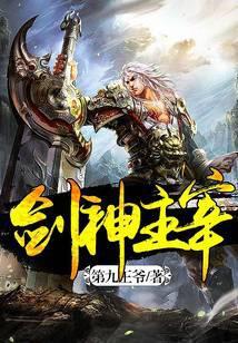 剑主神全文免费阅读