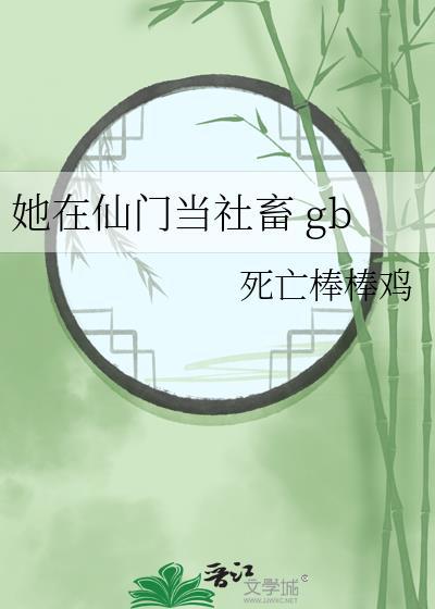 我在仙门开