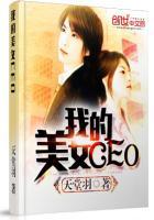 我的美女老板是谁主演