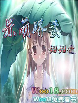 呆萌甜妻太迷人