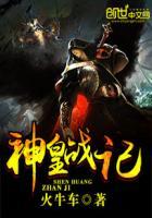 战皇神书