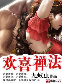 欢喜禅法无弹窗