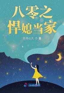 八零之悍媳当家TXT