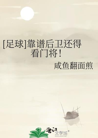 后卫是干什么的足球重要吗
