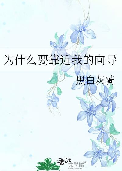 为什么要靠近党组织