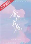 念你成瘾叶兮和秦少君在线阅读