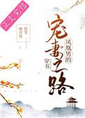 凤凰男的宠妻之路穿书执笔画青眉