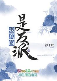 我真的是反派寒星孤月百度