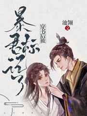 穿书后被暴君标记了全文免费