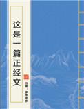 这是一篇正经文 多木木多