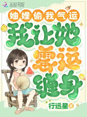 偷运气是什么鬼