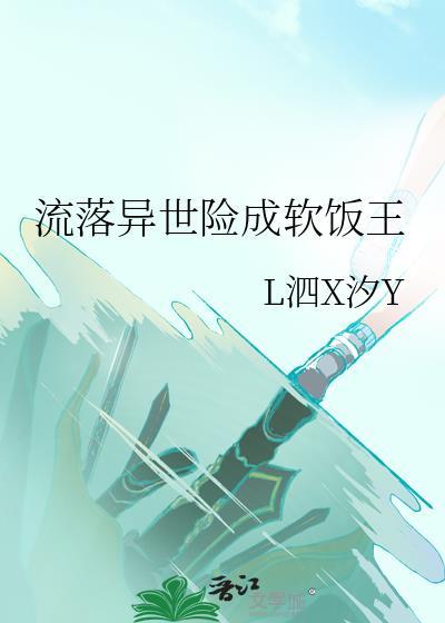 异世流放在线阅读
