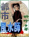 都市风水师百度百科