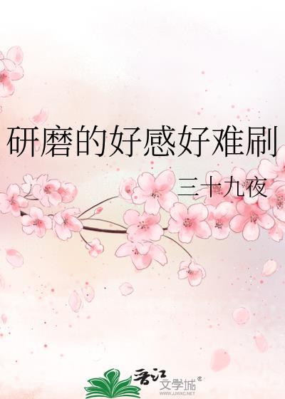 研磨石哪关刷