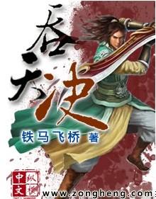 楚云吞天决