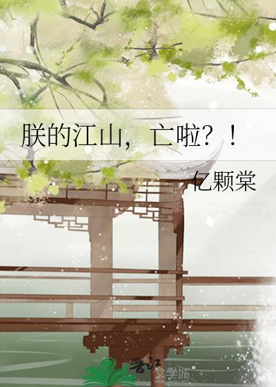 亡啦?!txt百度