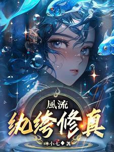 纨绔/风流劫
