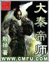 大秦帝师好看吗