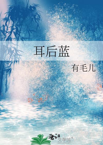耳后蓝gL