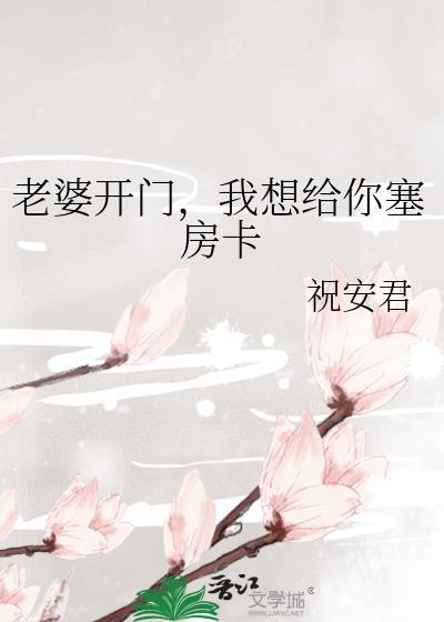 老婆就这样把我给锁上