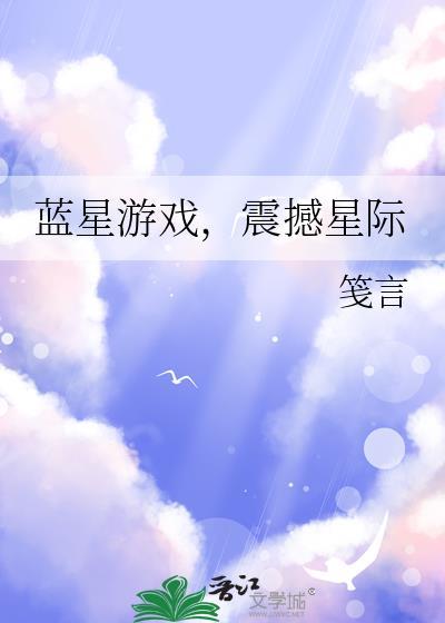 蓝星online