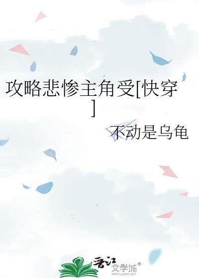 攻略类的虐心快穿