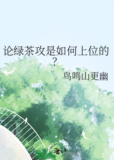 绿茶攻甜宠文