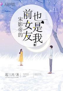 影帝的前女友穿书