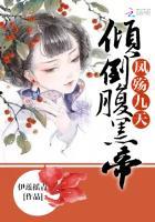 凤殇7的
