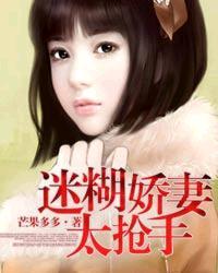 迷糊小娇妻免费阅读