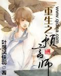 重生之预言师H