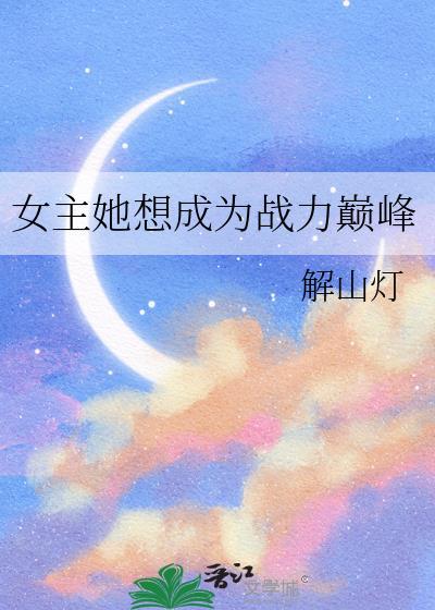 女主她想当状元
