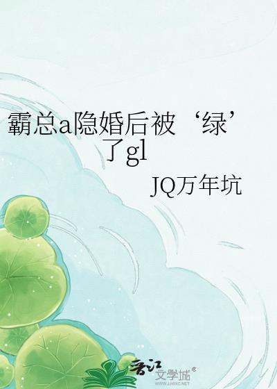 霸总的隐形妻子