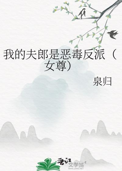 我的夫郎是懦夫全文阅读