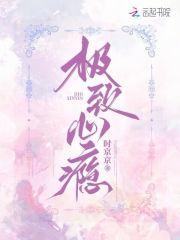 极致心瘾时京京无删减