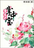 2、重生之掌中宝