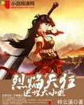 烈焰战神全文免费阅读