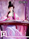 风月狂匪电视剧40集播放