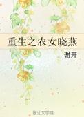 重生农女燕小四