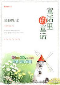 童话里面的