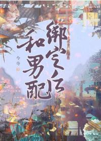 和男配绑定之后全文免费阅读
