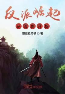 反派崛起签到系统