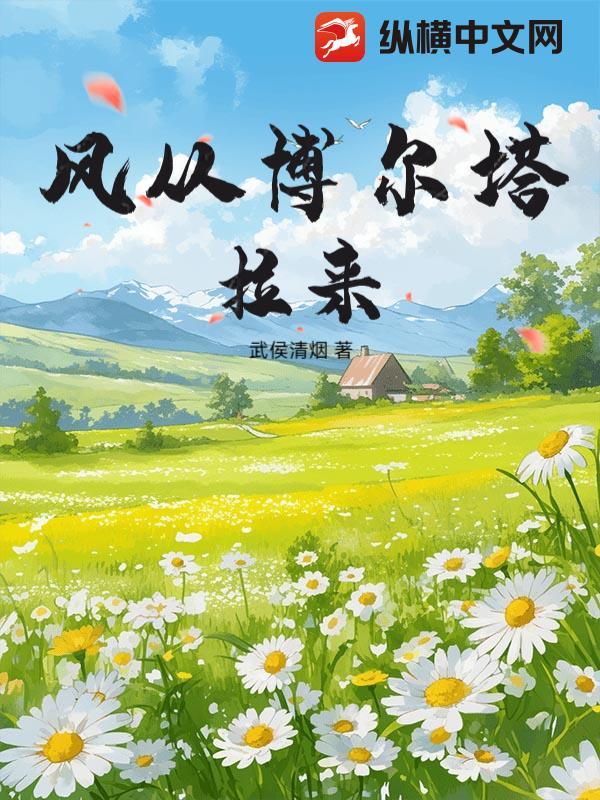 博尔塔拉河