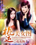 免费桃运