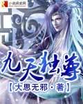 九天独尊大结局是什么