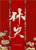 休夫女尊盘搜搜