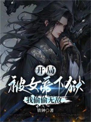 我偷偷无敌境界划分