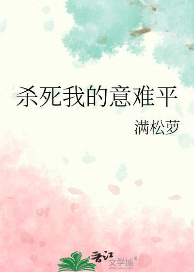 杀死我的正义歌词